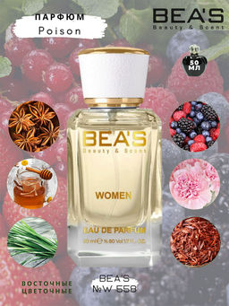 Парфюм Beas 50 ml W 558  women