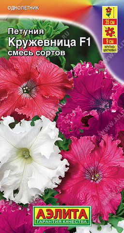 Петуния Кружевница F1 крупноцветковая бахромчатая, смесь сортов 7шт. (Аэлита )