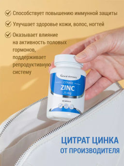 Бад ЦИТРАТ ЦИНКА Алфит Плюс 1921  фото 4