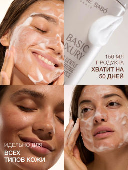 Vivienne Sabo Basic Luxury Очень мягкий мусс для умывания с гиалуроновой кислотой 150 мл  фото 8