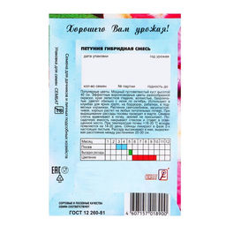 Цена за 8 шт. Семена цветов Петуния «Гибридная смесь», 0.05 г, однолетник, «Сембат»