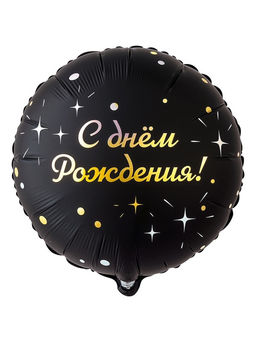 Цена за 2 шт. Воздушный шар фольгированный 18" «Искры на черном»