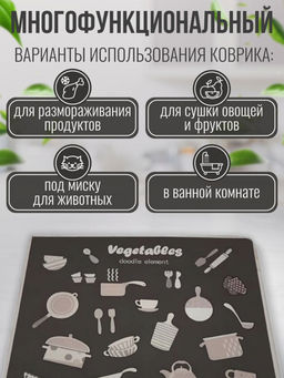 Нано коврик для сушки посуды 40*30 Vegetalles (3241) Светлый