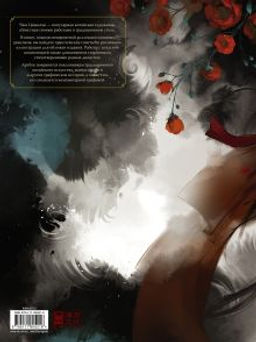 Красота на кончиках пальцев. Иллюстрации Чжи Цзяньтан - Аст фото 3