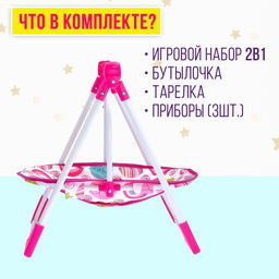 Стульчик для кормления куклы, трансформер 2в1: стульчик, качели; с аксессуарами МИКС - Simaland фото 5