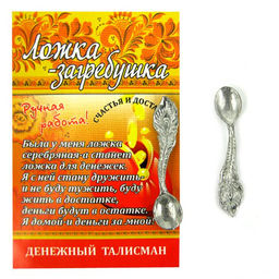 Ложка загребушка Перо, олово, сувенир