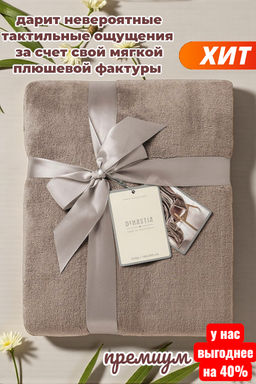 Плед плюшевый 150x200 коричневый