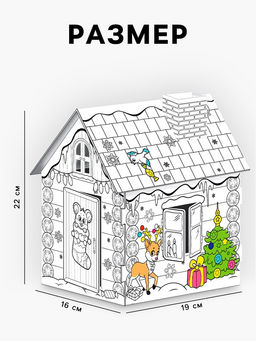 Домик-раскраска 3 в 1 Новогодний хоровод - Zabiaka фото 12