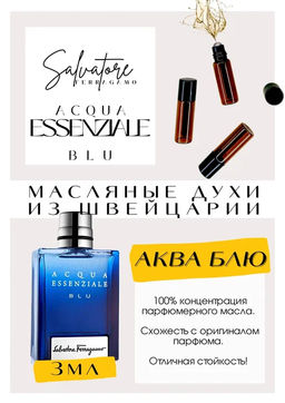 Масляные духи по мотивам ароматаAcqua Blue / Salvvador Essenziale - Get parfum фото 3