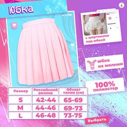 Карнавальный набор «Аниме тян»: юбка, парик, заколки, чулки, р. 44-46, розовый