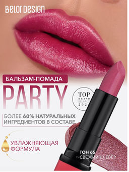 BelorDesign Губная помада PARTY тон №065 свежий клевер 4.3г - Belor design фото 3