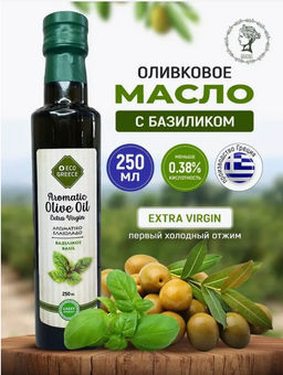 Оливковое масло EcoGreece с БАЗИЛИКОМ, Греция, ст.бут., 250мл