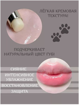 Бальзам для губ гигиеническая помада "Белая кошка"
