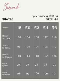 Платье Робертина (46-56)