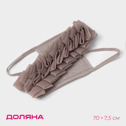 Мочалка для тела массажная Доляна «Афродита», 70×7.5 см, коричневая