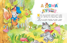 Большая книга маминых сказок. Носова Л. - Махаон фото 5