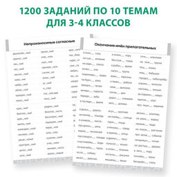 Обучающая книга Тренажёр по русскому языку 3-4 класс, 102 листа - Буква-ленд фото 3