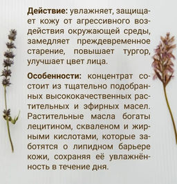 Концентрат дневной Сияние для лица 20 мл. - Baikal cosmetics фото 5