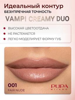 Губная помада VAMP! CREAMY DUO тон 001 Чистый нюд - Pupa фото 4