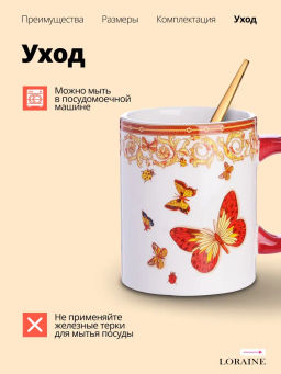 30782 Кружка 300мл Романтика LR (х72) - Mayer&boch фото 15