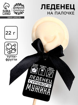 Леденец пельмень Сурового мужика, со вкусом тутти-фрутти, 22 г