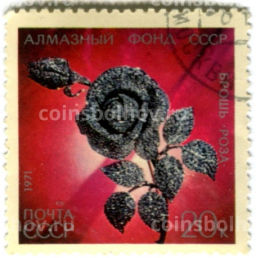 Марка Алмазный фонд СССР Брошь Роза 1971 год