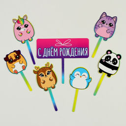 Украшение для торта С днём рождения. Милашки