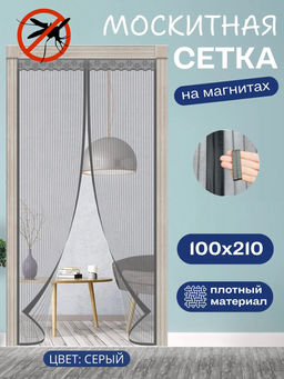 Москитная сетка на магнитах 100х210 (3203) Серый