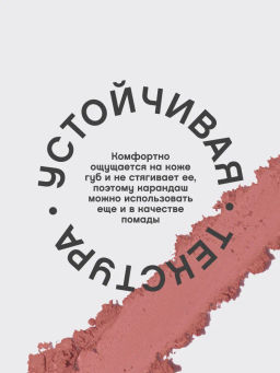 Vivienne Sabo Карандаш для губ Jolies Levres тон 101 фото 4