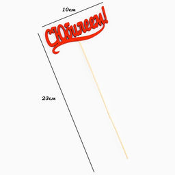 Цена за 10 шт. Топпер Ассорти Цветные, МИКС - Дарим красиво фото 4