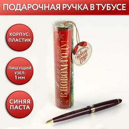 Ручка шариковая, синяя паста, 1.0 мм, пластик, в тубусе Тепла и уюта в Новом году! - Artfox фото 4