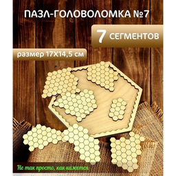 Пазл «Соты 7»