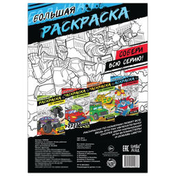 Цена за 3 шт. Раскраска по номерам Атака роботов, 16 стр., формат А4