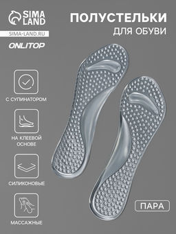Цена за 2 шт. Полустельки для обуви, с супинатором, амортизирующие, массажные, на клеевой основе, 20.5?7.5 см, пара, прозрачные
