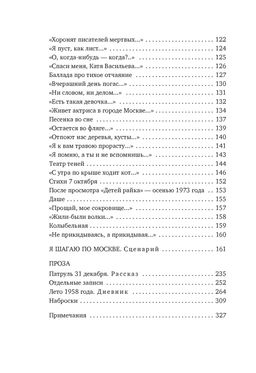 Может, я не доживу.... Шпаликов Г. - Азбука фото 5
