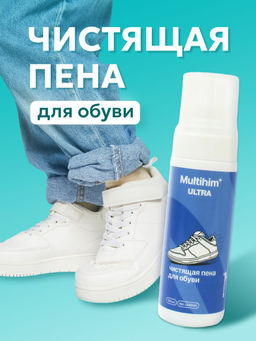 Multihim ULTRA Чистящая пена для обуви Россия