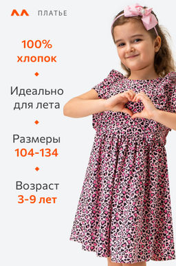 Летнее платье для девочки Happyfox