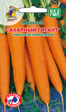 Морковь САХАРНЫЙ ГИГАНТ (ГЕЛЬ ДРАЖЕ) Необычайно сладкая! Крупная! Великолепно хранится всю зиму! Устойчива к гнилям! Не ломается и не трескается!