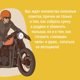 Пападос. Иллюстрированный гайд для начинающих отцов. Детуайлер Т.М. - Колибри фото 15