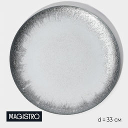 Тарелка подстановочная Magistro Бурлеск, d=33 см, стекло, серебристая