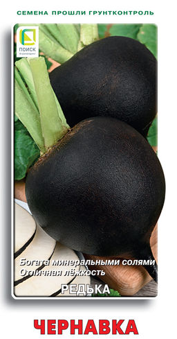 Редька Чернавка (ЦВ) 2гр.