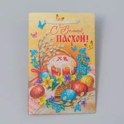 Цена за 2 шт. Пакет подарочный, упаковка, «С Великой Пасхой!», 12×18×12 см