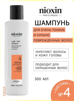 Шампунь Система 4 для окрашенных истонченных волос, 300 мл Nioxin