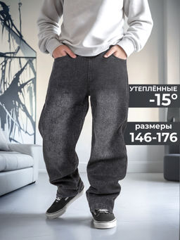 Джинсы-бананы утеплённые для мальчиков