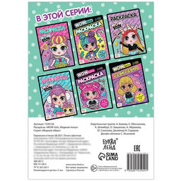 Цена за 3 шт. Раскраска WOW Girls. Модный показ, формат А5, 12 стр.