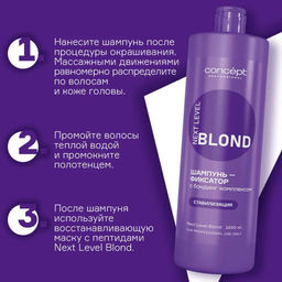 Шампунь-фиксатор с бондинг комплексом NEXT LEVEL BLOND, 1000 мл Сoncept - Concept фото 14