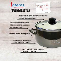 Металлик Кастрюля 2,1 арт.2234A /INTEROS/  фото 7