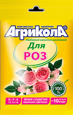 Агрикола д/комн.и садов. роз 25гр (1/100шт) ГБ