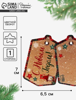 Цена за 20 шт. Шильдик на подарок Новый год «Новогодняя пора», 6.5×7 см