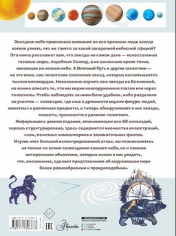 Звездное небо - Аст фото 2
